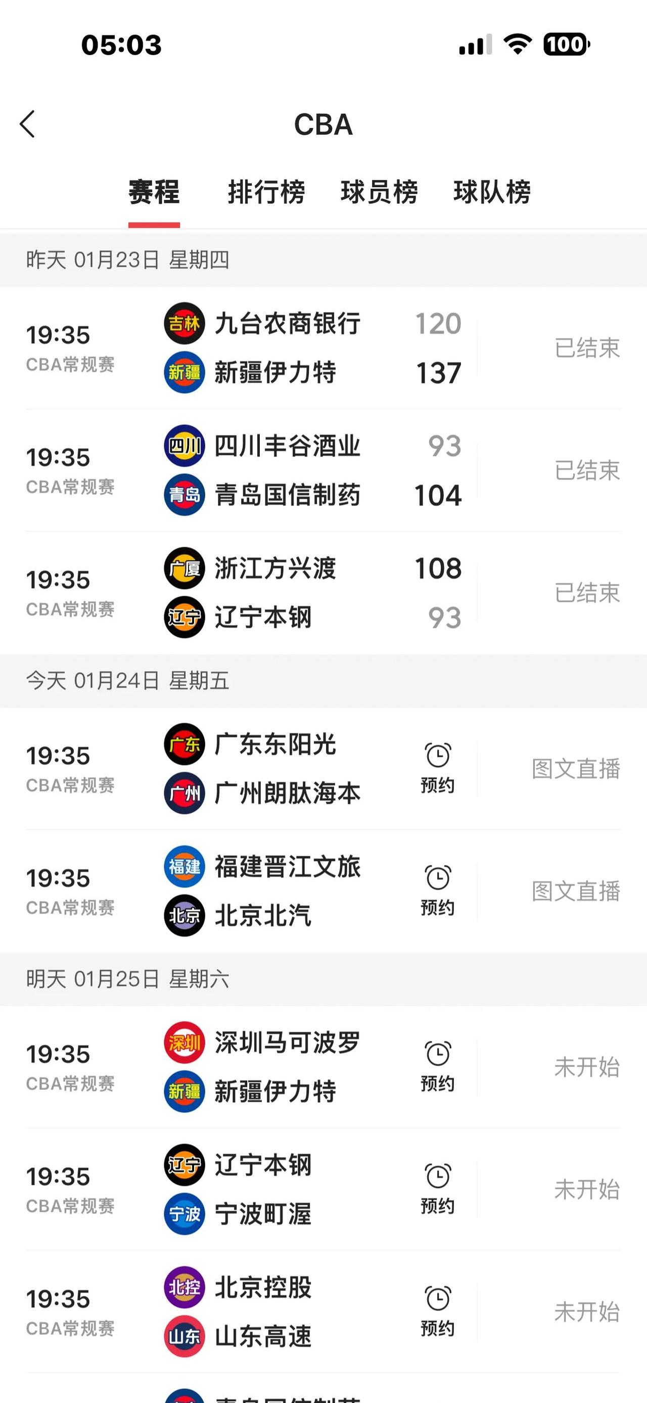 辽宁本钢大胜安徽猛犸队，积分逐渐拉开