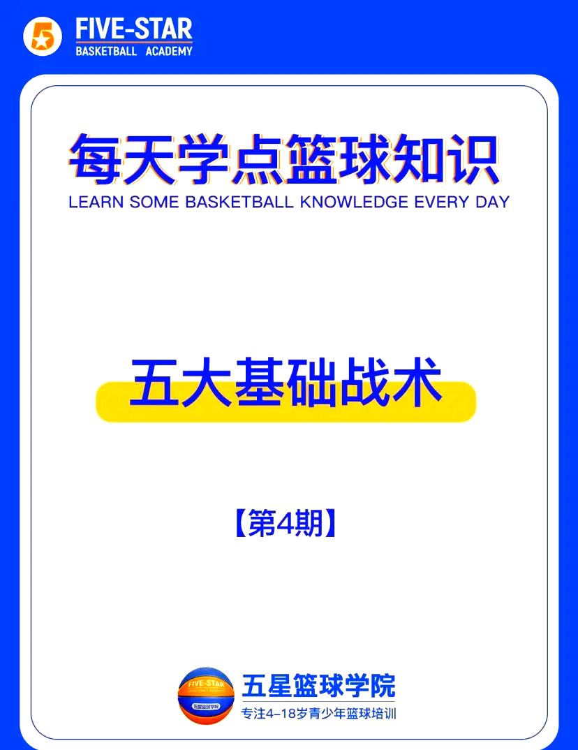 九游体育网页版-大师级篮球战术一触即发技术拼杀