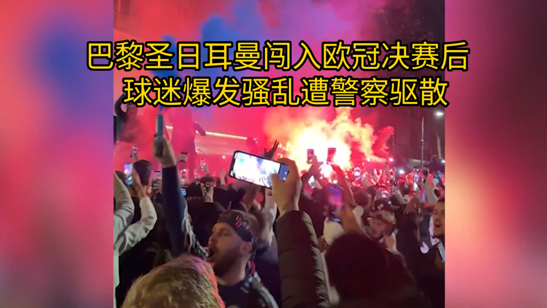 关于巴黎圣日耳曼锋线犀利，连续爆发进攻的信息