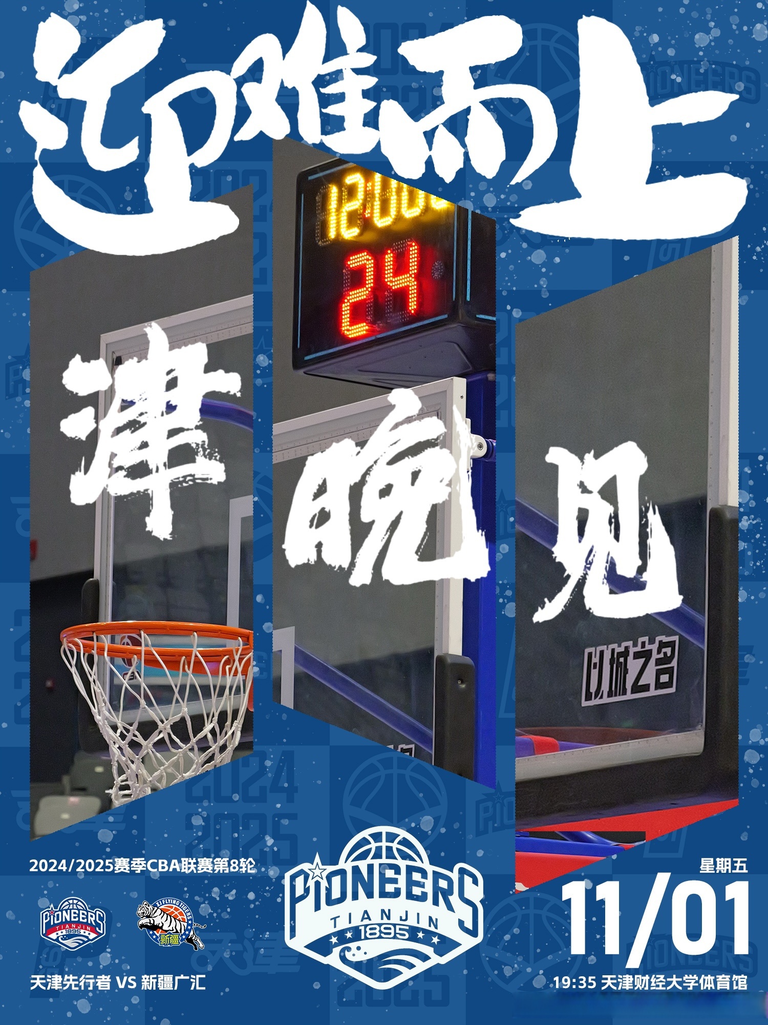 关于天津男篮继续领跑积分榜，将士气进行到底的信息