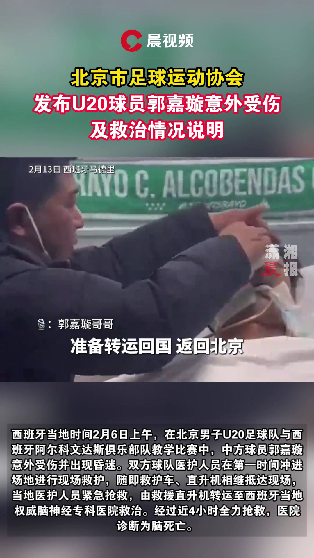 包含足球赛场上明星球员频频受伤，引发球迷担忧的词条