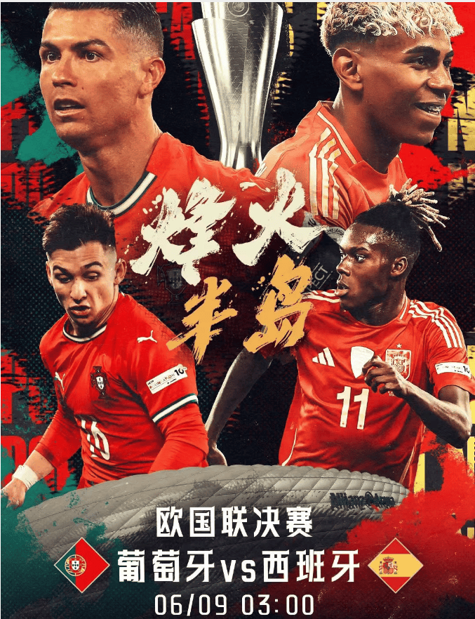 球场上的激情燃烧，欧国联比赛迎来高潮